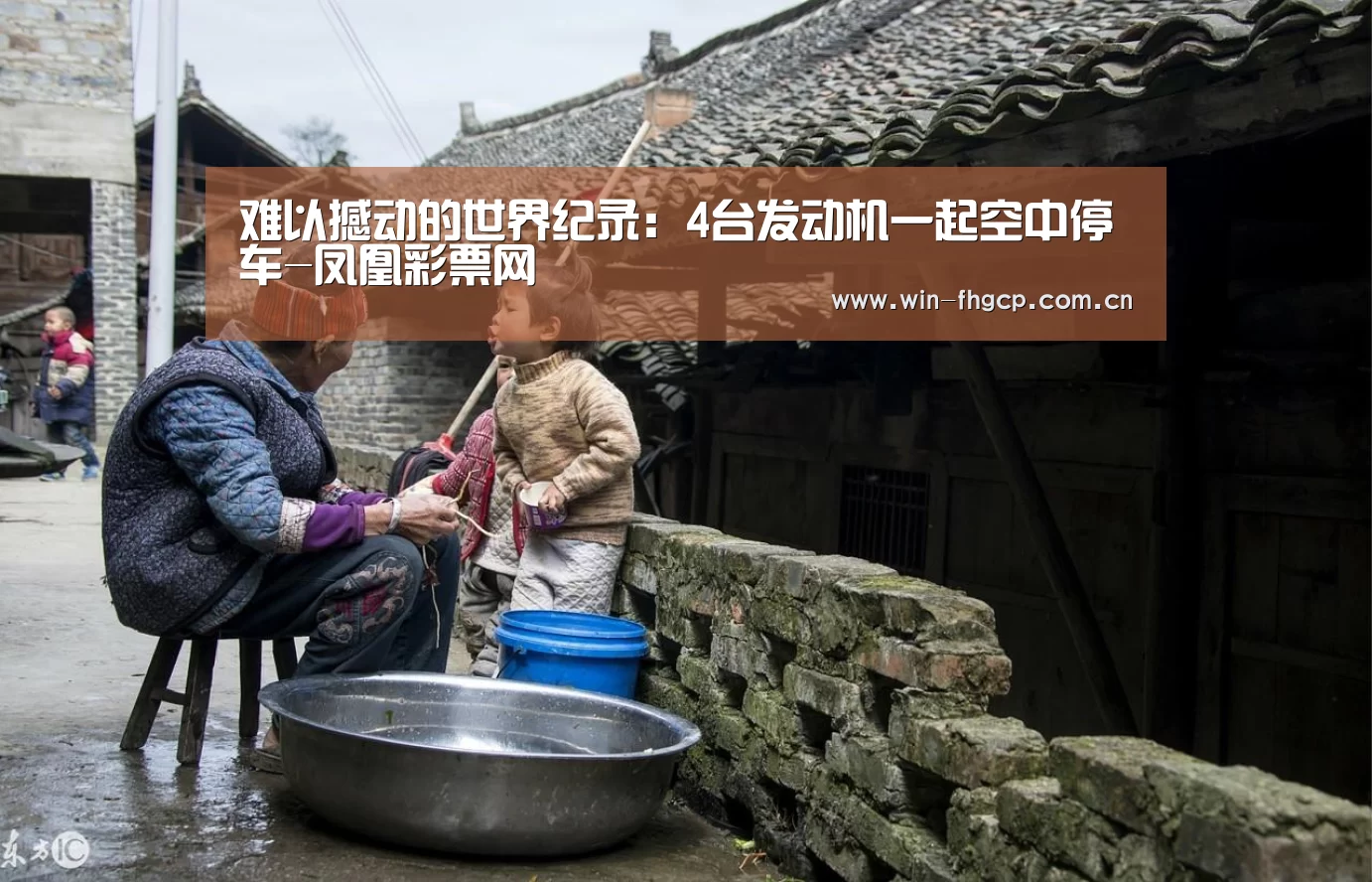 难以撼动的世界纪录:4台发动机一起空中停车-凤凰彩票网(图4) 凤凰彩票网