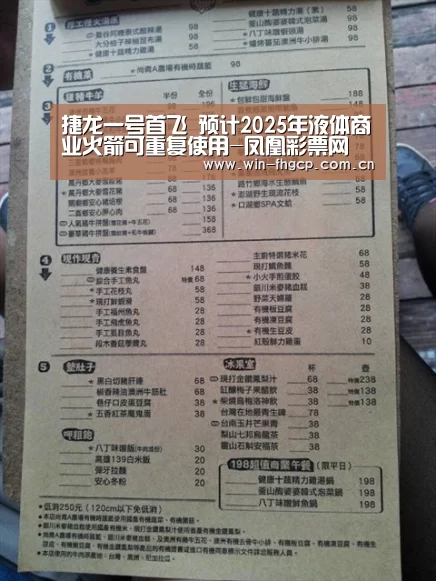 捷龙一号首飞 预计2025年液体商业火箭可重复使用-凤凰彩票网(图2) 凤凰app彩票